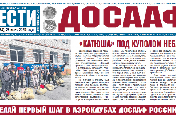 dosaaf-25-iyulya-2020-4BC74B81B-5BED-271B-CA09-301EDAC48C49.png