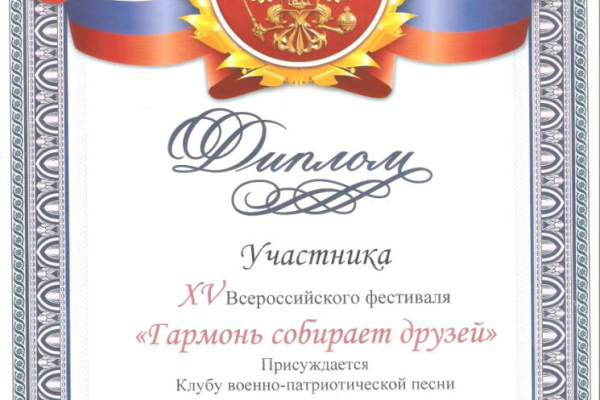 uch-xv-vseross-fest-garmon-sobiraet-druzej-11-09-20202A46E37B-7816-CE62-5395-8576E4E2BBE0.jpg