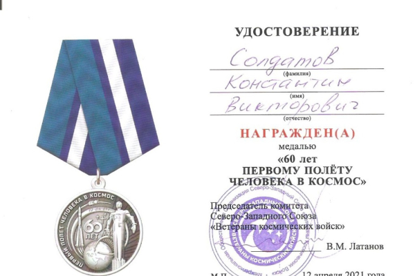 k-medali-60-let-poleta-yu-a-g-v-kosmos26CBF4E2-FDCA-98FA-C2E2-D69346E44777.jpg