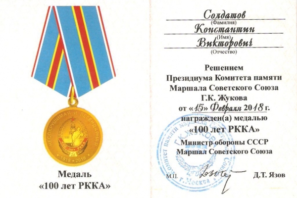 k-medali-100let-rkka5D983EF0-3BE8-A2B1-3B13-3D48E5FC61BE.jpg