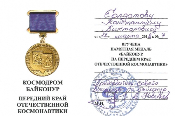 k-pamyatnoj-medali-bajkonkr-na-perednem-plane-otechestvennoj-kosmonavtiki805DBCC1-5DFA-CB2D-5570-98F5E41F2C06.jpg
