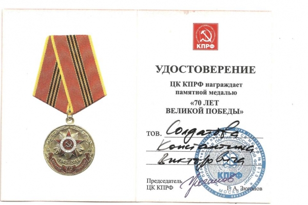 na-medal-70-let-velikoj-pobedy-2015g5FB57680-941C-1C92-6128-67A1BBF07B4A.jpg