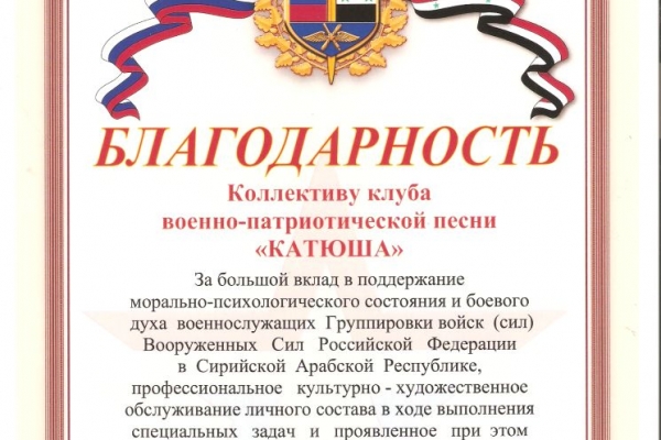 01-blagodarnost-klub-katyusha3A98F4E2-1A9F-0F66-F246-A8270B111D56.jpg