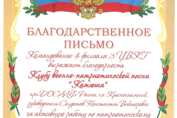 01-soldatov-blag-pismo-iz-5-filiala-tsvkg-ot17-02-2018g0A89974C-C440-5DBE-CF45-0B4EAA14E3FD.jpg