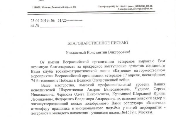 pismo-ot-predsedatelya-vserossijskoj-organizatsii-veteranov-v-a-epifanovaDF6D67CE-172D-8E58-F001-1757B452664E.jpg
