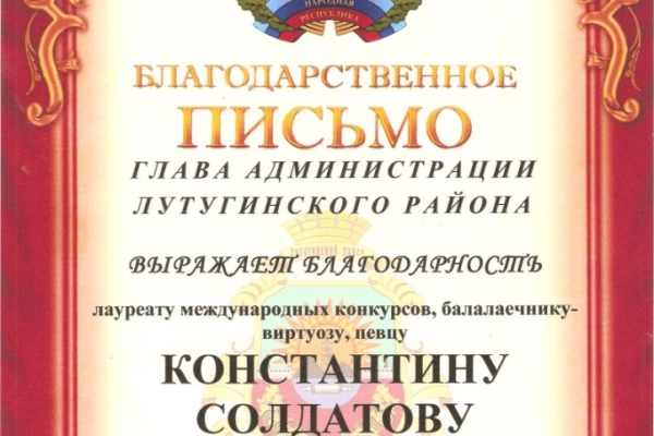 003-soldatov-lutugino-lnr-blag-pismoA6C44685-0BEE-BB7B-D74B-1D611188BBB6.jpg