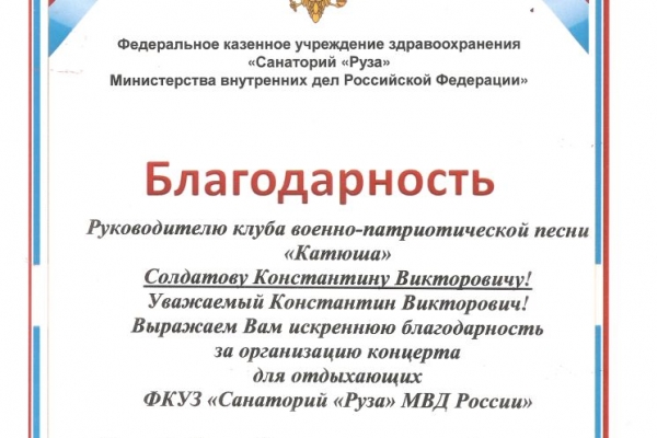 blagodarnost-san-mvd-ruza5C909E28-D958-E943-A840-A6F7CA9D8748.jpg