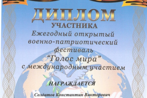 diplom-festivalya-golos-mira-24-04-2018g8EABCDC0-48A5-2934-9B51-BCB73CC167F7.jpg