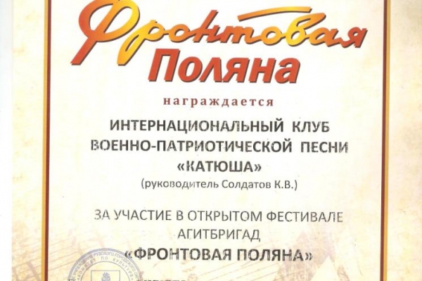 festival-frontovaya-polyana-19-05-2018g2EF65B49-1E27-70D5-6958-54CB8DAC31EE.jpg
