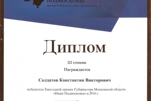 iiistepeni-nashe-podm-2016053D880A-29A1-098C-9093-48853B3F6355.jpg