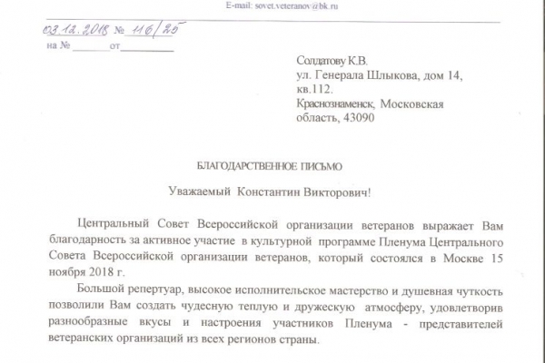 p-ot-vseross-obshch-org-veteranov-pensionerov-vojny8C0A6738-FD7E-AFBE-B81C-F6314FFDD631.jpg